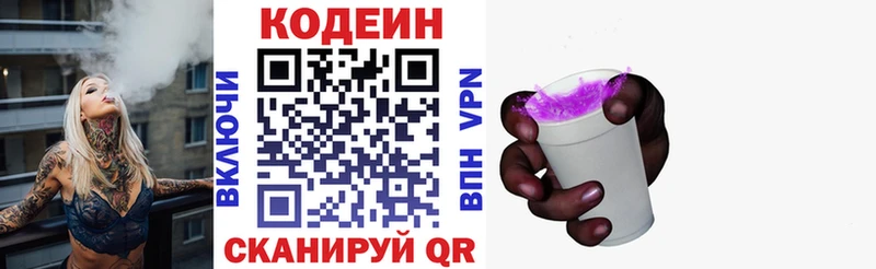Codein напиток Lean (лин)  Енисейск 